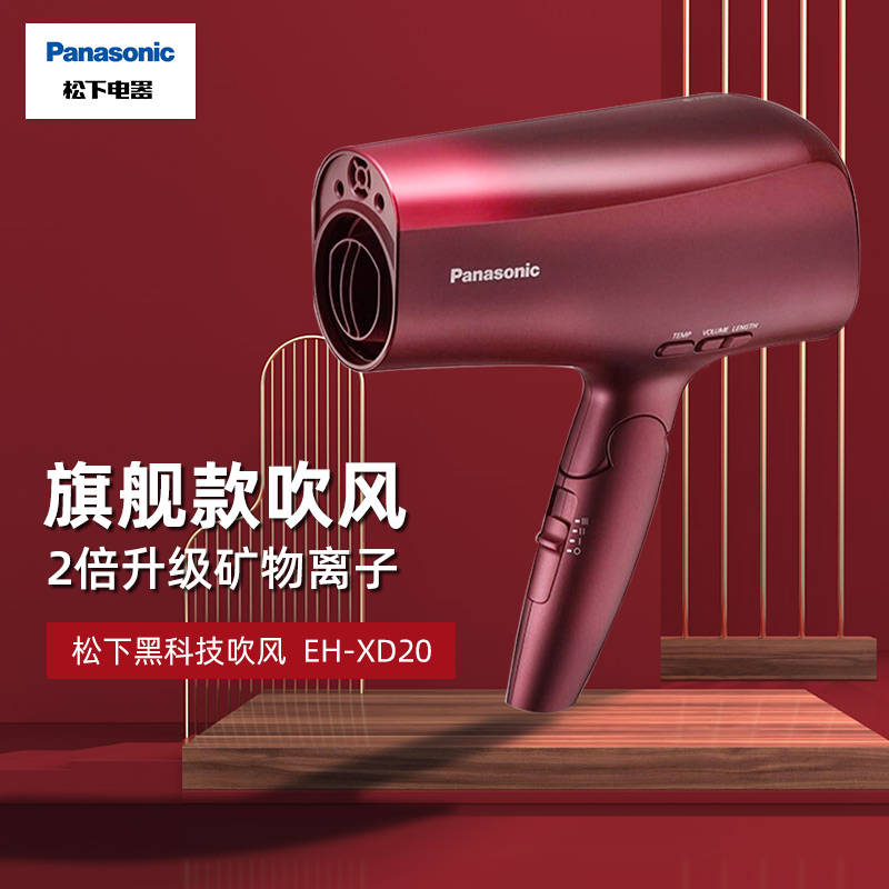 松下（Panasonic）电吹风机