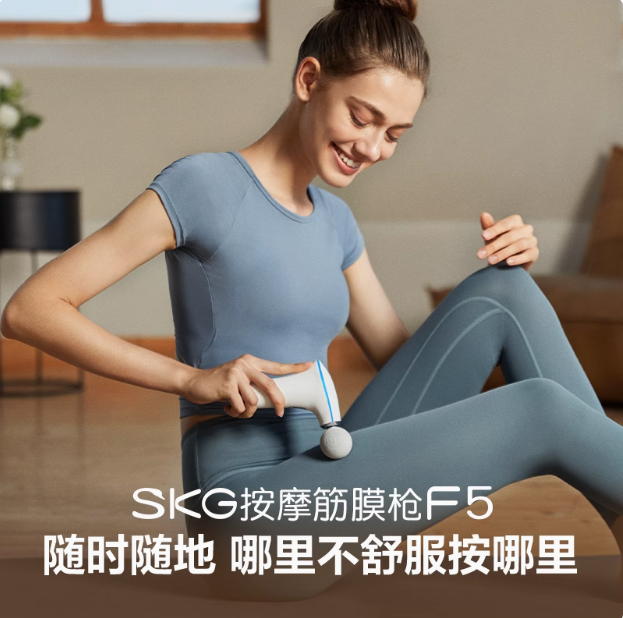 SKG筋膜枪